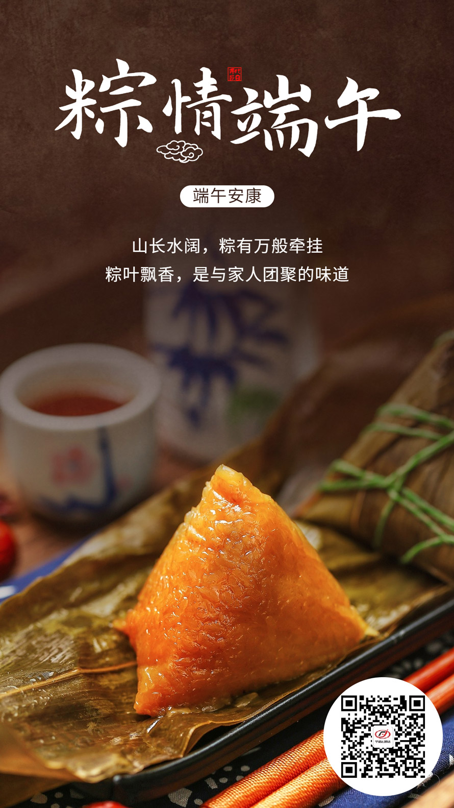 幫德運(yùn)祝您端午安康