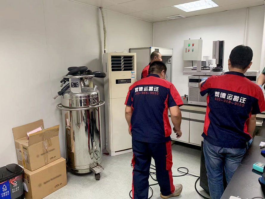 實(shí)驗(yàn)室搬遷