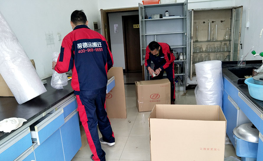 實驗室搬遷中放射性物質(zhì)處理